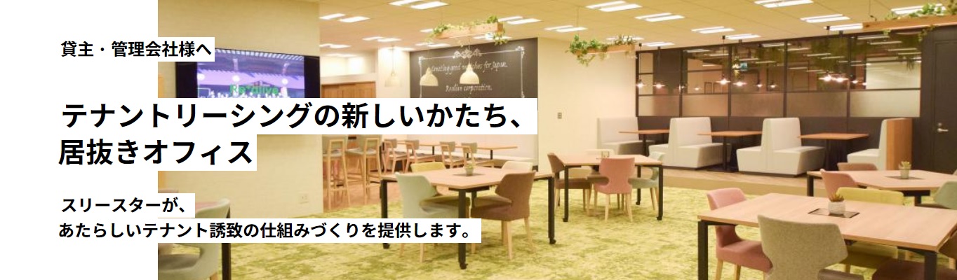 居抜きオフィスとは