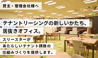 居抜きオフィスとは