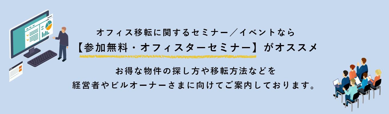 ビルオーナー様向けウェビナー