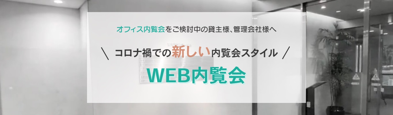 WEB内覧会動画作成サービス